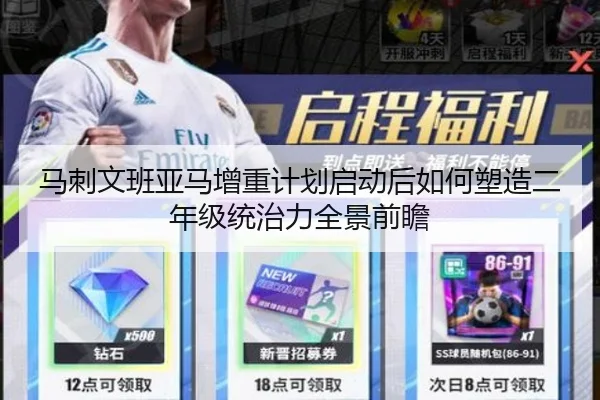 马刺文班亚马增重计划启动后如何塑造二年级统治力全景前瞻